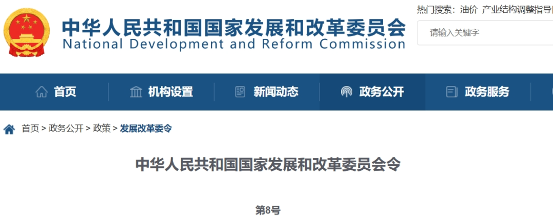 剛剛！國(guó)家發(fā)改委發(fā)布《投資項(xiàng)目可行性研究報(bào)告編寫(xiě)大綱》，自5月1日起施行！